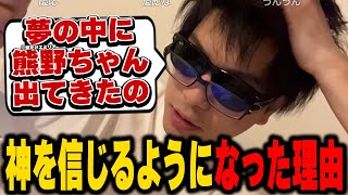 スピリチャルおにや、神を信じるようになった理由について語る『2023/5/2』 【o-228 おにや 切り抜き 雑談 ﾏﾀｰﾘ雑談】