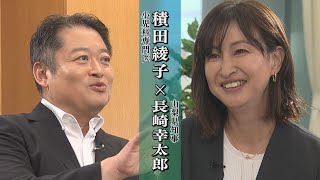 山梨県広報番組「やまなしのチカラ」教育と子育て 全5話 ゲスト積田綾子さん