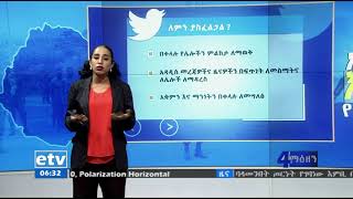 የቲውተር ዘመቻን እንዴት መቀላቀል ይቻላል?