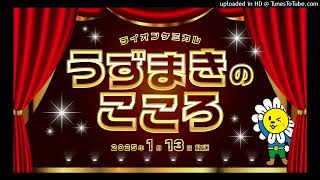 『うずまきのこころ』2025年1月13日OA分