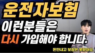 운전자보험 추천 갈아타기 시기별로 바꿔야하는 경우 정리해봤습니다.! 운전자보험 가입 이럴땐 꼭 바꿔주세요.