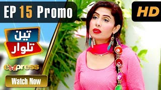 Pakistani Drama | Teen Talwar - Episode 15 Promo | Express TV Dramas | Sabahat, Barkat, Uzmi