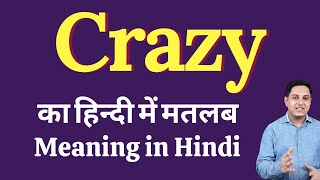 Crazy meaning in Hindi | Crazy का हिंदी में अर्थ | explained Crazy in Hindi