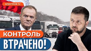 🤬 СИТУАЦІЯ КРИТИЧНА! Польща почала новий конфлікт на кордоні