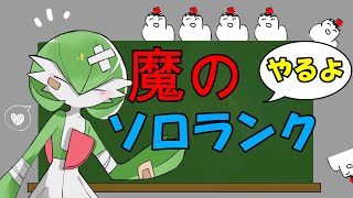 ランクマやるぞおおおお【ポケモンユナイト】