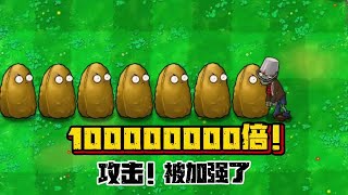 植物大战僵尸：谁能抵挡？攻击加强了100000000倍的铁桶