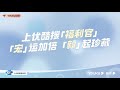 優酷vip會員福利官 ＃李宏毅 咱們要聽哥哥的話，乖乖追 我叫劉金鳳