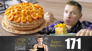 ПроСто кухня | Выпуск 171