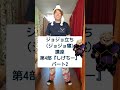 第4部【しげちー】のジョジョ立ち講座 ジョジョ寝 やり方解説！ shorts