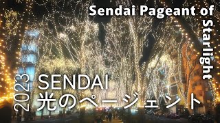 SENDAI Pageant of starlight｜The largest illuminations in Tohoku