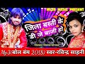 जिला बस्ती के DJ बाजी हो इस साल कांवरिया में सबसे ज्यादा यह गाना बजेगा धूममजा के रख देगा स्वर-र