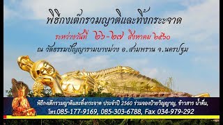 ขอเชิญ ร่วมงานกงเต๊กทิ้งกระจาด ประจำปี 2560