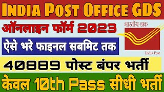 India Post Office GDS Online Form 2023 Kaise Bhare |Gramin Dak Sevak 40889 Online 2023 |#umeshtalks