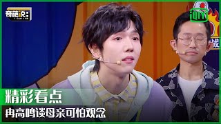 冉高鸣趣谈battle原则 卑微姿态引全场爆笑 | 奇葩说 | I CAN I BB | iQiyi精选