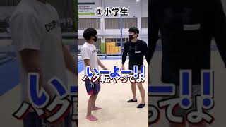 バク転やってと言われた時の対応の違い【小・中・高・大・社】#shorts