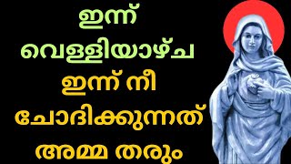 03/11/2023 അമ്മ ഇന്ന് നിന്റെ കണ്ണുനീർ തുടയ്ക്കും വിശ്വാസത്തോടെ നിന്റെ ആവശ്യം എഴുതു