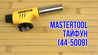 Распаковка Mastertool Тайфун (44-5009)