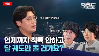 언제까지 궤도만 돌 건가요? 우리도 드디어 '달 착륙선' 간다!