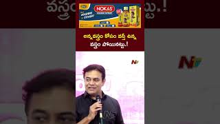 ఉపాయం ఏం లేదా సార్ అంటుర్రు : KTR at Kodangal BRS Meet | Ntv