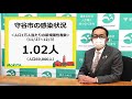 新型コロナウイルス感染症に関する市長メッセージ（12月4日掲載）【茨城県守谷市】