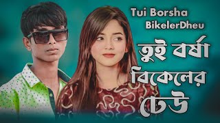 Tui Borsha BikelerDheu(তুই বর্ষা বিকেলের ঢেউ) Rocky | Lofi + Reverdsong lovers | New Bangla Sad Song
