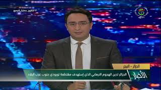 الجزائر - النيجر / الجزائر تدين الهجوم الإرهابي الذي استهدف مقاطعة تورودي جنوب غرب البلاد