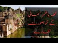 #qilabaghsar#kashmir#pakistan Baghsar Fort bhimber | Samahni valley | Bhimber Azad Kashmir | Baghsar