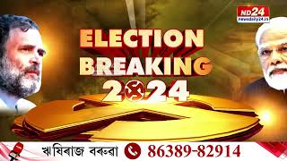 Lok Sabha Election 2024: লোকসভা নিৰ্বাচনত বিজেপি ১৩খন আসনত জয়ী হ'ব : মুখ্যমন্ত্ৰী