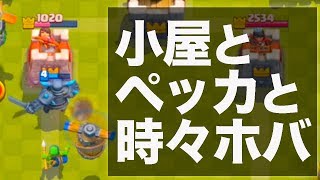 【クラロワ】このデッキ強すぎて、みんな20勝できる説。