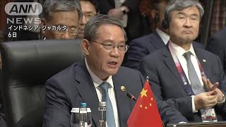 中国・李強首相が処理水めぐる日本の対応批判　日中韓・ASEAN首脳会議(2023年9月6日)