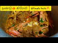 நண்டு கிரேவி 🔥 | crab gravy recipe | Epic Indian Flavours