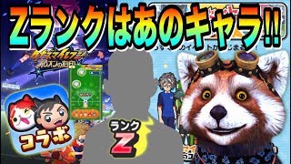 ぷにぷに イナズマイレブン人気投票結果でZランクがまさかのキャラ！？ぷにぷにvsカチカチ 妖怪ウォッチぷにぷに Yo-kai Watch 微課金games