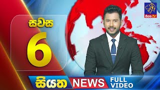 🔴 LIVE | Siyatha News | 06.00 PM | 23 - 11 - 2024