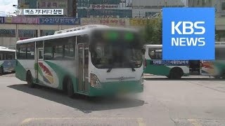 터미널에서 버스가 승객 덮쳐…3명 사상 / KBS뉴스(News)