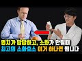 밥만 먹으면 잘 체하고 소화가 안되시면 최고의 소화효소 '이거 하나만' 드시면 좋아집니다. (위와 장을 회복시켜주는 보충제)