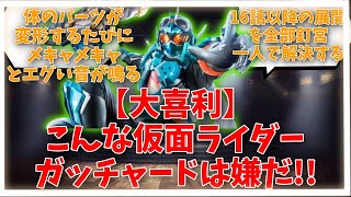 【大喜利】こんな仮面ライダーガッチャードは嫌だに対する視聴者の反応集【特撮】【仮面ライダー】【反応集】【仮面ライダーガッチャード】【ニチアサ】