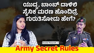 Army Secret Rules- ಯುದ್ಧ, ಬಾಂಬ್ ದಾಳಿಲಿ ಸೈನಿಕ ಮರಣ ಹೊಂದಿದ್ರೆ  ಗುರುತಿಸೋದು ಹೇಗೆ? - Havaldar Manjunath-4