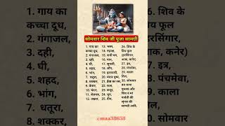 Shivji Puja Samagri List || #somvar #bholenath #shivji