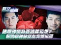 異空感應｜連環兇案為要清除垃圾？ 阮浩棕神秘女友突然出現(Eng sub/繁/簡字幕)｜陳家樂｜阮浩棕｜科幻｜懸疑｜第七集精華｜TVB港劇劇集精華