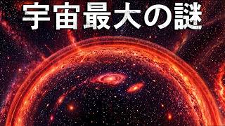 宇宙最大の謎！大特集