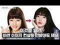 99%가 모르는 내 얼굴 유형에 맞는 스타일링 방법/ 수지,뉴진스,블랙핑크