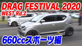 ドラッグ フェスティバル 660cc スポーツ マシンチェック【新作】