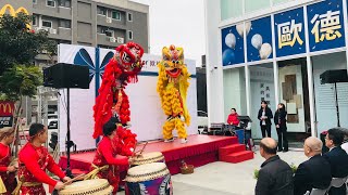 賀 歐德桃園概念館開幕慶 台北慶和舘-歡喜鑼鼓獅獻瑞