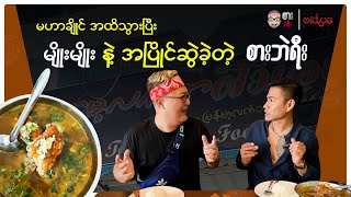 မဟာချိုင် အထိသွားပြီး မျိုးမျိုး နဲ့ အပြိုင်ဆွဲခဲ့တဲ့ စားဘဲရီး