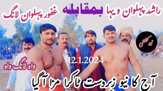 Ghafor Pehlwan Lang |Vs| Rashid Pehlwan Viha _ New Kushti || SaveraKushti || 12 January 2025