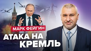 🔴ФЕЙГИН: Истерика в Москве / ПУТИН УГРОЖАЕТ “жестким” ответом / Паранойя ПРИГОЖИНА из-за ВСУ