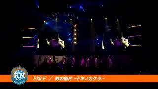 EXILE    時のかけら