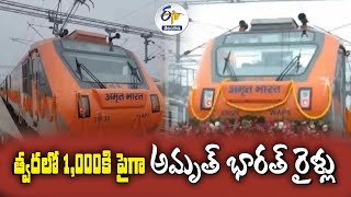 Over 1,000 Amrit Bharat Trains to be Made in Coming Years | త్వరలో 1,000కి పైగా అమృత్ భారత్ రైళ్లు