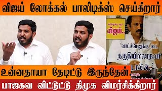 Vijay Local Politics செய்கிறார் | Allor Shavas க்கு சில கேள்விகள் | திமுகவை நீங்களே திட்டுனா நாங்க |