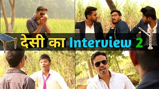 Desi Ka Interview 2 || UP K LAUNDE KA INTERVIEW 2 || Leelu New Video
